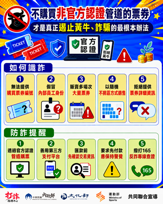 文化部打詐宣導圖片
