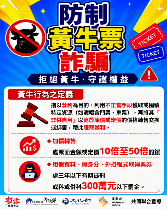 文化部打詐宣導圖片