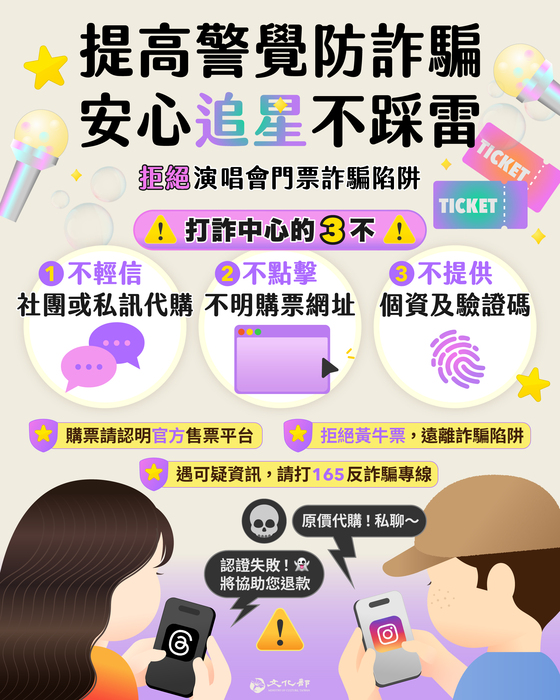 打詐圖卡安心追星不踩雷