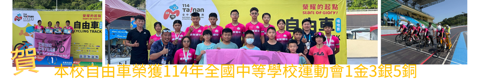 114全中運-自由車