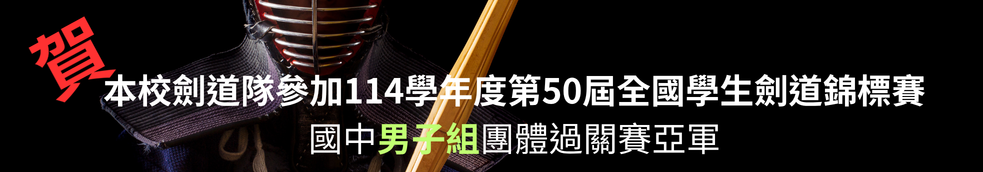 115年50屆學生盃